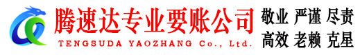 临海追债公司